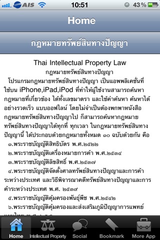 Thai Copy Right Law Lite screenshot 3