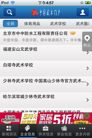 中国武术门户 screenshot 3