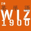 Ｚ会 英単語ＷＩＺ（ウィズ）for iPhone