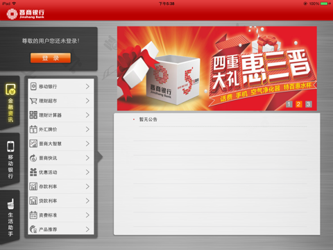 晋商银行HD screenshot 3