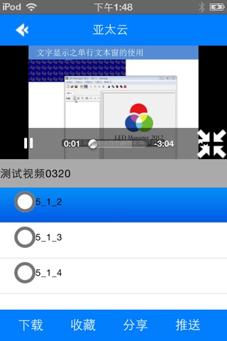 亚太云 screenshot 4