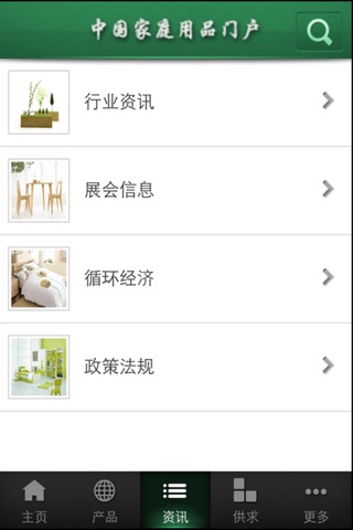 中国家庭用品门户 screenshot 2