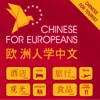 Chinese for Europeans 2 - Hotel