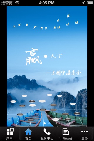 宁海商会 screenshot 3