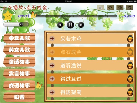 儿歌故事集锦 screenshot 2