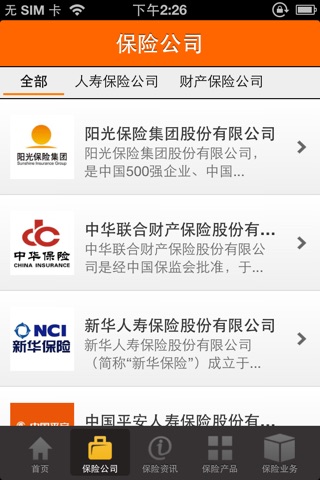 保险网--保险网络知识平台 screenshot 2