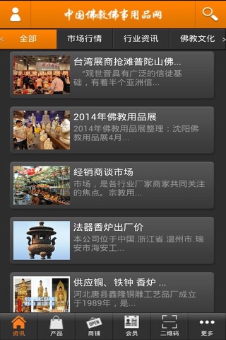 中国佛教佛事用品网 screenshot 3