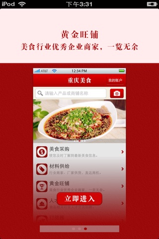重庆美食平台（重庆最大的美食平台） screenshot 2