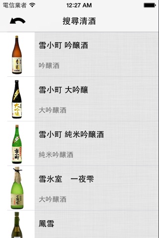 iSake-日本酒筆記社群 screenshot 3