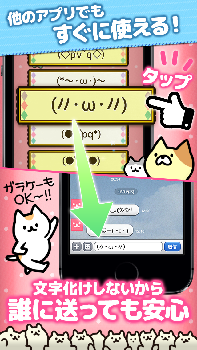 顔文字にゃんこ-動く!かおもじアプリ- for iPhone 無料のおすすめ画像4