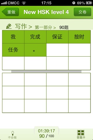 HSK Test Level 4-Test 5 screenshot 4