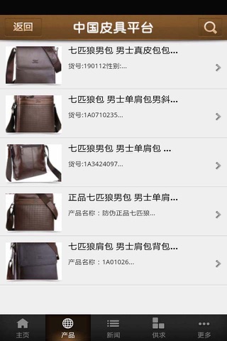 中国皮具平台 screenshot 3