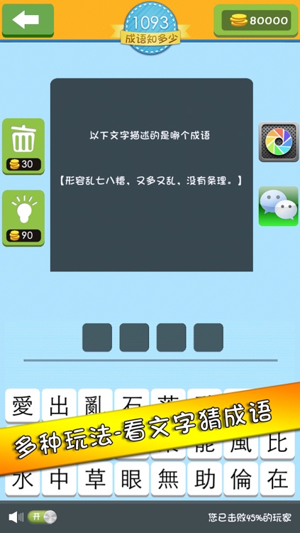 成语知多少 screenshot-4