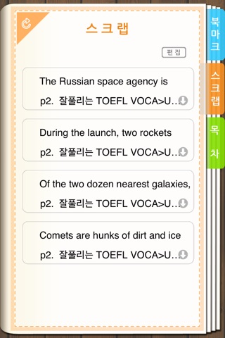 AE 잘 풀리는 TOEFL VOCA screenshot 4