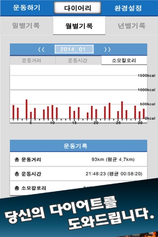 런닝 다이어트 매니저 (Running Diet Manager) screenshot 4