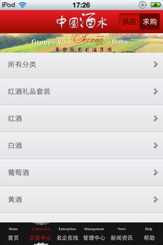 中国酒水平台 screenshot 2