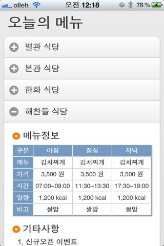 순천향대 screenshot 3