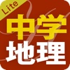 中学地理徹底ワークLite