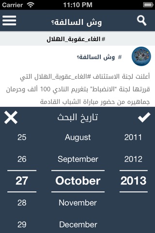 وش السالفة؟ screenshot 3