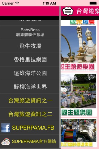 親親台灣 : 樂園篇 FREE screenshot 3