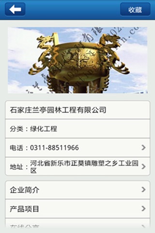中国绿化网 screenshot 2