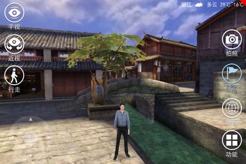 3D丽江 screenshot 2
