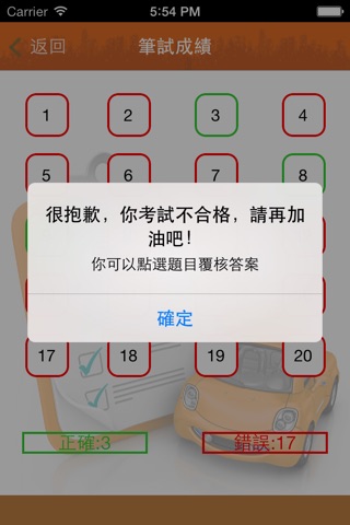 考車筆試 screenshot 3