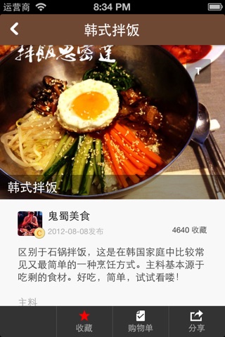 豆果韩国料理-韩国美食菜谱大全 居家下厨的手机必备软件 screenshot 2