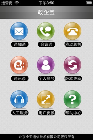 政企宝 screenshot 2