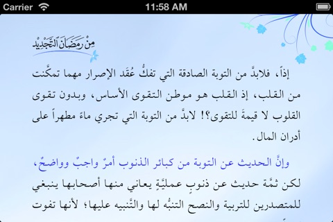 من رمضان التجديد screenshot 3