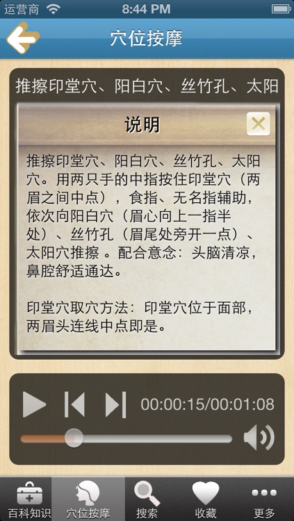 远离鼻炎、鼻窦炎(百科及按摩保健操) screenshot-3