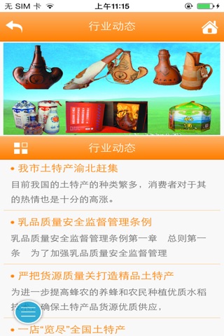 内蒙古特产行业网 screenshot 2