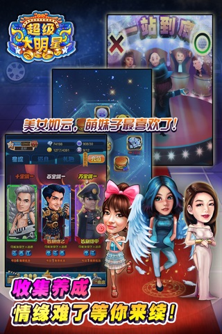 超级大明星 screenshot 2