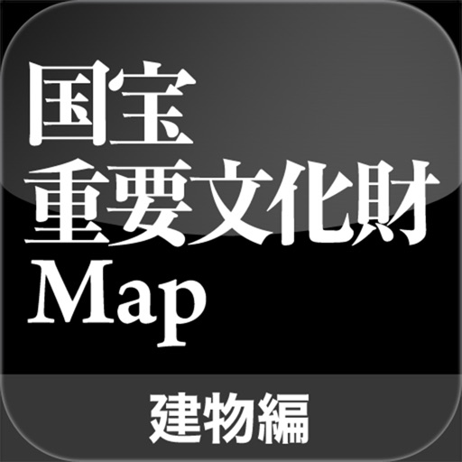 国宝・重要文化財 建物MAP