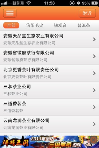 中国茶叶行业 screenshot 3
