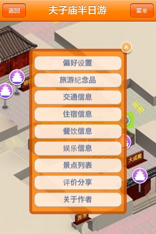 爱旅游－夫子庙 screenshot 3