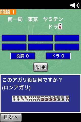 麻雀入門-後編- (プロ麻雀極シリーズvo... screenshot1