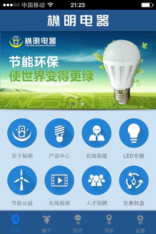 枞明电器-提供优质的水电,灯饰,开关插座等电器配件 screenshot 3