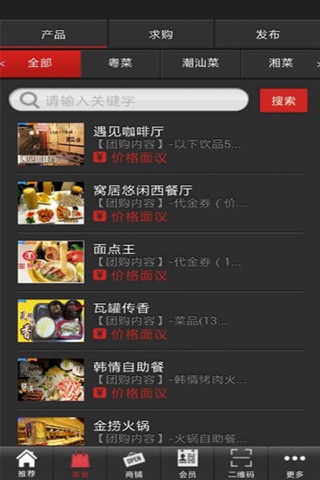 美食团购网 screenshot 2