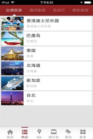 旅游预订 screenshot 3