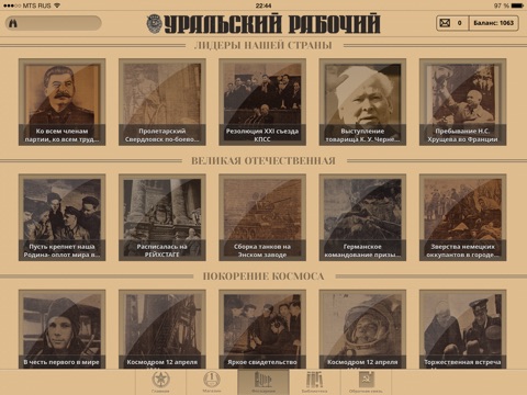 iАрхив: УР screenshot 4