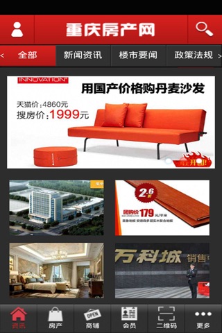 重庆房产网 screenshot 2