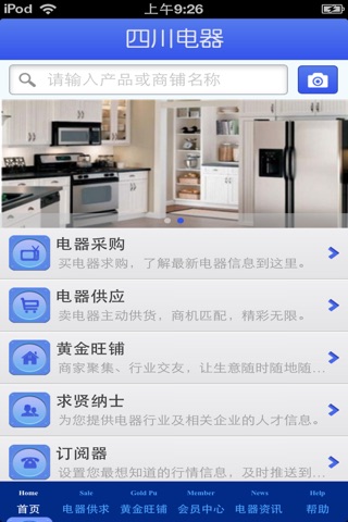 四川电器平台（电器资讯） screenshot 2