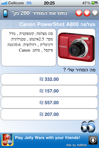 טריווית המחירים של זאפ Screenshot 1