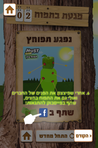 תפוחץ- משחק חצים Screenshot 5