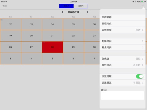 JM移动报单 for iPad screenshot 3