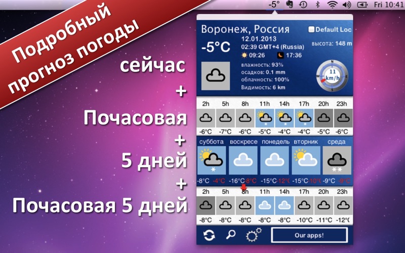 5 weather. Погода на 5 дней.