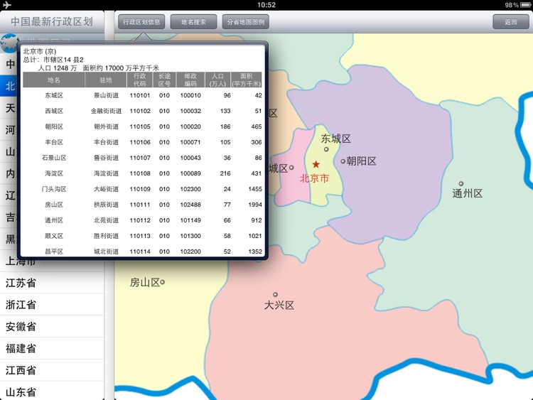 中国行政区划地图(2012版)-iPad screenshot-3