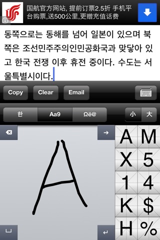 Korean HandWriting Lite | 手書き韓国語Lite | 필기인식Lite | 韩语手写Lite screenshot 2