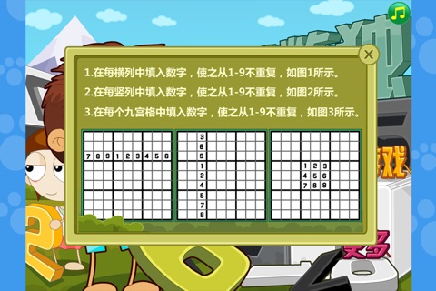 亲子益智游戏系列:智慧数独 screenshot 2